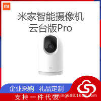 เหมาะสำหรับ Mijia Smart Camera รุ่น PTZ Pro360 องศา HD ใช้ในบ้าน 1296P กล้องวงจรปิดเครือข่าย .