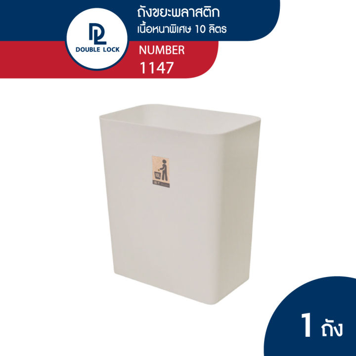 jcj-ถังขยะพลาสติก-ทรงเหลี่ยมขนาด-10-ลิตรรุ่น-1147