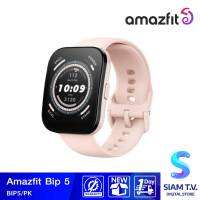 Amazfit Bip 5 Pink นาฬิกาสมาร์ทวอทช์ รองรับ GPS เชื่อมต่อดาวเทียมได้ 4 ดวง โดย สยามทีวี by Siam T.V.