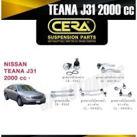 แท้ CERA ลูกหมาก NISSAN TEANA J31 2000 cc ลูกหมากปีกนกล่าง ลูกหมากคันชัก ลูกหมากแร็ค กันโคลงหน้า กันโคลงหลัง