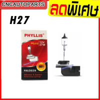 หลอดไฟ รถยนต์ หลอดไฟ H27 (881) 1หลอด หลอดไฟหน้า หลอดไฟตัดหมอก หลอดไฟหรี่ 12V 27W