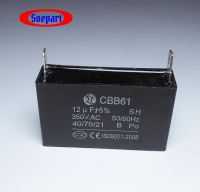 คาปาซิเตอร์ umall 12uF 350V. เหลี่ยม/เสียบ เพื่อใช้สำหรับมอเตอร์ขนาดต่างๆ