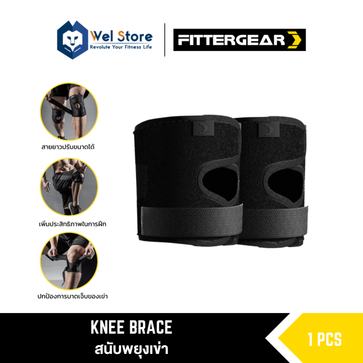 welstore-fittergear-knee-brace-ที่รัดเข่าให้ซัพพอร์ตสูงมีสายรัดปรับขนาดได้-สายรัดเข่า-สนับเข่า-ที่พยุงเข่า