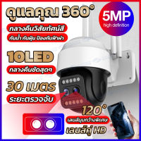 [กล้องคู่HD 5ล้านพิกเซล ] กล้องวงจรปิด wifi เอฟเฟกต์ใสสุด ๆ 360 °การควบคุม PTZ กล้องวงจรปิดไร้สาย outdoor IP Camera ซูมแบบดิจิตอล 4X ฟรีAPP:Yoosee