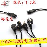 1.2M plum blossom plug cord notebook adapter 220V plug cord 1.2m plum blossom tail power cord AC cord