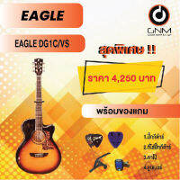 EAGLE กีต้าร์โปร่ง รุ่น TD1C VS SET2 พร้อมโปรโมชั่นของแถมลดราคา !!