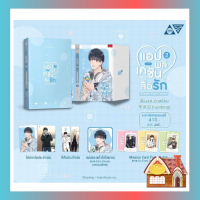 [Pre Order] แอปพลิเคชัน♡สื่อรัก เล่ม 2