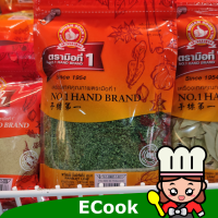 ecook พลาสเลย์ พาร์สเลย์ ผักชีฝรั่ง ตรามือ 50g