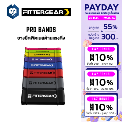 WelStore FITTERGEAR PRO BANDS แถบยางยืดฟิตเนส แถบต้านทาน ฝึกความแข็งแรง  ยางยืดพิลาทิส ยางยืดออกกำลังกาย