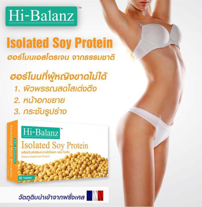 hi-balanz-isolated-soy-protein-ไฮบาลานซ์-ไอโซเลท-ซอยโปรตีน-30-แคปซูล-x-3-กล่อง