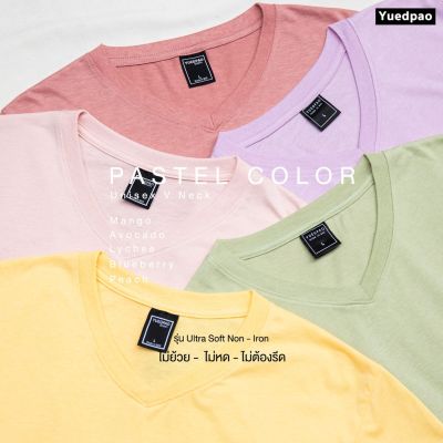 DSL001  เสื้อผู้ชายเท่ๆ เสื้อผู้ชายวัยรุ่น ไม่ย้วย ไม่ต้องรีด รุ่น Ultra Soft Non-Iron ผ้านุ่มใส่สบายมาก Set Pastel_คอวี เสื้อยืดผู้ชาย เสื้อยืดราคาถูก