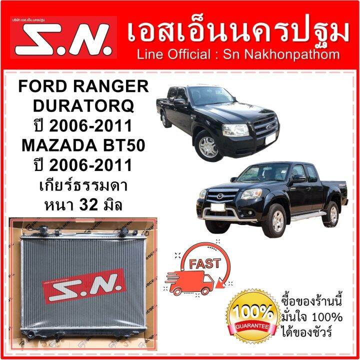 หม้อน้ำ รถยนต์ ฟอร์ดเรนเจอร์ ดูราทอร์ค รุ่น2 Ford Ranger Duratorq/Mazda  Bt50 ปี 2006-2009 เกียร์ธรรมดา หนา 32 มิล | Lazada.Co.Th