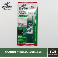 Sparko กาวยาง อเนกประสงค์ ขนาด 50 ml.