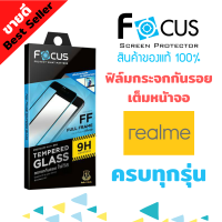 FOCUS ฟิล์มกระจกนิรภัยใสเต็มหน้าจอ Realme X50 Pro / X50 / X7 Pro / X3 Super Zoom / X2 Pro / Narzo 50 i /Narzo 50 / C35,Narzo 50A Prime/ Narzo 30A / Narzo 20 Pro / C25,C25s