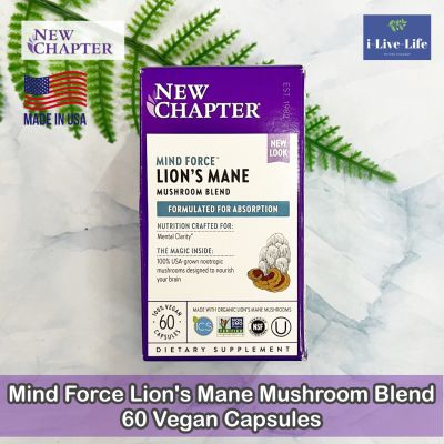 สารสกัดจากเห็ดปุยฝ้าย เห็ดยามาบูชิตาเกะ Mind Force Lions Mane Mushroom Blend 60 Vegan Capsules - New Chapter