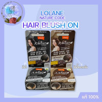 บลัชออนปิดผมขาวชั่วคราว โลแลน Lolane Nature Code Hair Blush On 2 สี ปิดผมขาวแนบสนิท เนื้อครีมบางเบา ไม่เหนอะหนะ กันเหงื่อ กันน้ำ ไม่หลุดระหว่างวัน