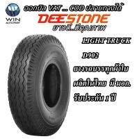 ยางรถบรรทุก ชนิดผ้าใบ รุ่น D902 ชนิด TT ยี่ห้อ DEESTONE ขนาด 8.75-16.5  , 9.50-16.5