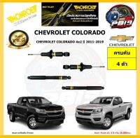 MONROE โช๊คอัพ CHEVROLET COLORADO 4x2 ปี 2011-2019 รุ่น OE spectrum (โปรส่งฟรี) รับประกัน2ปี 20,000กิโล