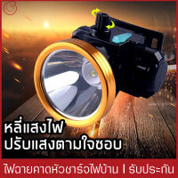 ไฟฉายคาดหัว หรี่แสงไฟ LED แสงขาว/แสงเหลือง สปอตไลท์  ชาร์จไฟบ้าน ไฟส่องกบ ไฟแสงขาว ที่ชาร์จในตัวไฟฉาย ทนทาน