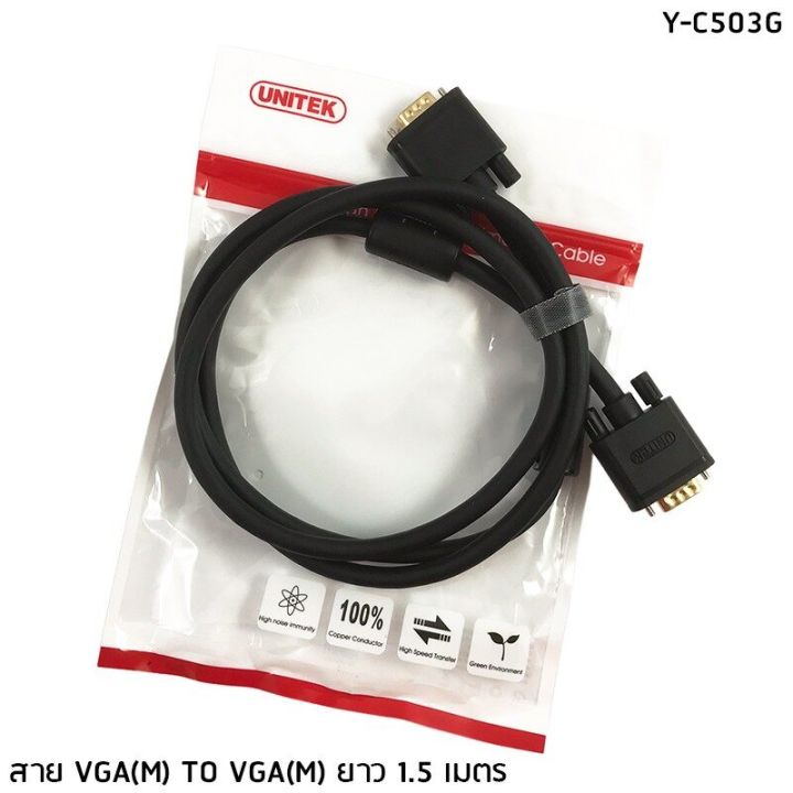 unitek-cable-vga-m-m-รุ่นy-c503g-1-5m