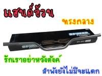 โดนลมไม่สวิง! Spyker แฮนด์อ้วน28มิล แฮนด์ทรงกลาง สำหรับรถบิ๊กไบค์ทุกรุ่น