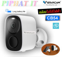 (รุ่นใหม่) Vstarcam CB54-TZ กล้องแบตเตอร์รี่ กันน้ำได้ แถมแผงโซลล่าเซลล์ 3.3W ติดตั้งง่าย