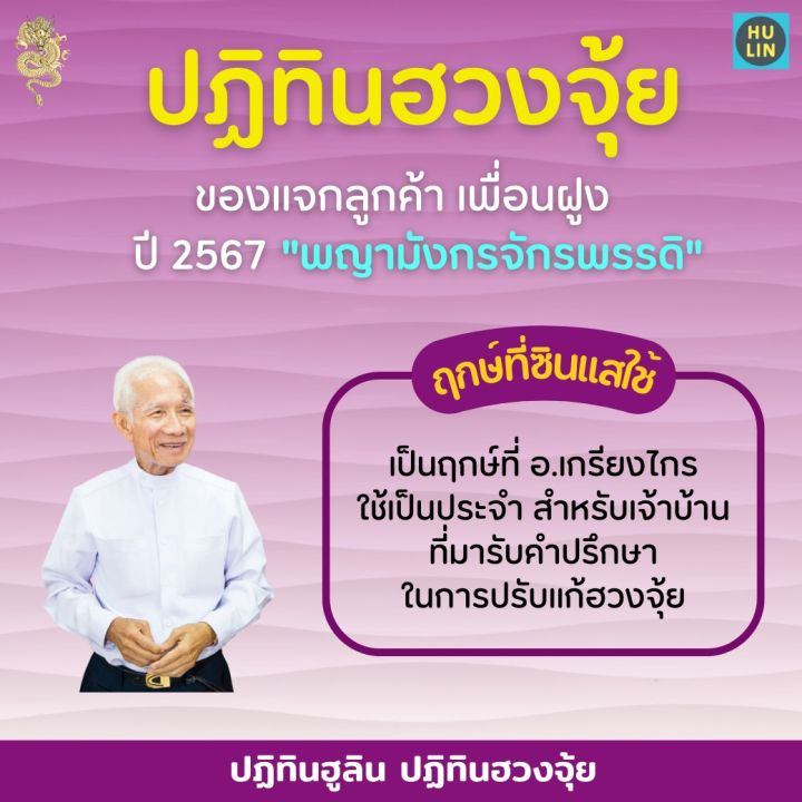 ปฏิทิน-ฮูลิน-ปฏิทินฮูลิน-ปฏิทินฮวงจุ้ย-ปฏิทินตั้งโต๊ะ-ปฏิทิน2567-ปฏิทินเลขหวย-hulin