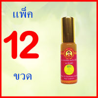 12 ขวด น้ำมันเหลือง สมถวิล(อั้งกี้) ตราต้นโพธิ์ แพ็ค ลูกกลิ้งเล็ก 5 cc. ®,