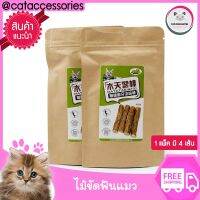 Cat Accessories ไม้มาทาทาบิ ไม้สมุนไพรสำหรับแมวกัดเล่น บำรุงเหงือกและฟันและลูกแมวที่ชอบกัด 1ห่อมี4ไม้