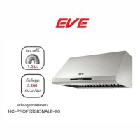 EVE เครื่องดูดควัน รุ่น HC-PROFESSIONALE-90