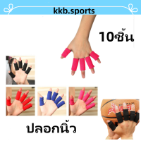 Aolikes 10ชิ้น ผ้าสวมซัพพอร์ตข้อนิ้วมือ ปลอกนิ้ว ดามปลายนิ้วมือ Long finger band กันข้อนิ้วมืออักเสบ ผ้าสวม ข้อนิ้วมือ สวมใส่ขณะเล่นกีฬา