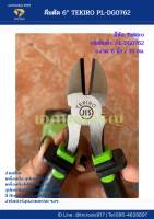 คีมตัด 6” TEKIRO PL-DG0762 diagonal pliers