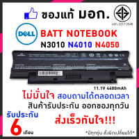 Dell แบตเตอรี่ สเปคแท้ ประกันบริษัท รุ่น J1KND 13R 14R 15R 17R M501 N3010 N4110 N5010 N5050 N5110 N7010 N7110 1440 1450 1540 1550 3450 3550 3750 อีกหลายรุ่น / Battery Notebook แบตเตอรี่โน๊ตบุ๊ค