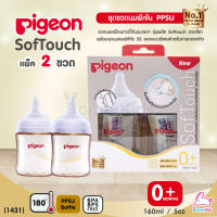 (1431) Pigeon (พีเจ้นท์) SofTouch PPSU ขวดคอกว้างสีชา 5oz แพ็ค 2 ขวด (0m+)