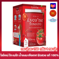 Lycone Tomato ไลโคเน่ โทะเมโท ไลโคปีน น้ำชงมะเขือเทศ กลุต้ามะเขือเทศ [200 กรัม/กระปุก] [1 กระปุก]