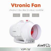 [พร้อมส่ง]⭐⭐[ส่งฟรี] Vtronic พัดลมระบายอากาศ มีขนาด 4,6,8 นิ้ว น้ำหนักเบา เสียงเงียบไม่รบกวน พัดลมดูดอากาศ Exhaust inline fanจัดส่งฟรีมีเก็บปลายทาง