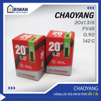 CHAOYANG ยางในจักรยาน 20x1 3/8 จุ๊บ AV48 (แพ็ค 2 เส้น) รหัส Y051403