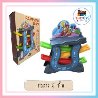 Thetoys4289 ส่งฟรี ของเล่น รถราง  (F1) รถแข่งสไลเดอร์ รถรางเด็ก 5ชั้น ของเล่นเด็กผู้ชาย รถรางกลไก ชุดรถราง รถรางพลาสติก