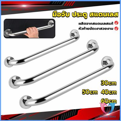 D.S. ราวจับมือ  สเตนเลส ขนาด 30cm 40cm 50cm 60cm Stainless steel handle