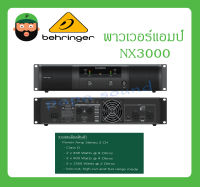 POWER PA พาวเวอร์แอมป์ รุ่น NX3000 ยี่ห้อ Behringer สินค้าพร้อมส่ง ของแท้100% ส่งไว มีการรับประกัน