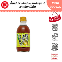 ทาเคซัน น้ำซุปปลาแห้งผสมน้ำส้มสุดาชิ ขนาด 300 มล. (สินค้านำเข้าจากญี่ปุ่น) - Takesan Udon Dashi Noodle Dressing