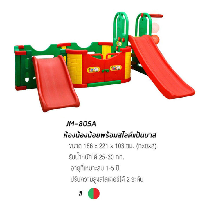 happy-box-ห้องน้องน้อยสไลด์เดอร์พร้อมแป้นบาส-happy-playset-rg1