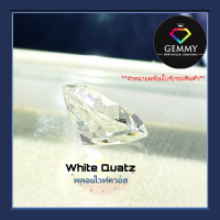 พลอยไวท์ควอส (White Quatz)  พลอยแท้ 100% พลอยร่วง พลอยสำหรับทำหัวแหวน สินค้ามีใบการันตีพลอยแท้