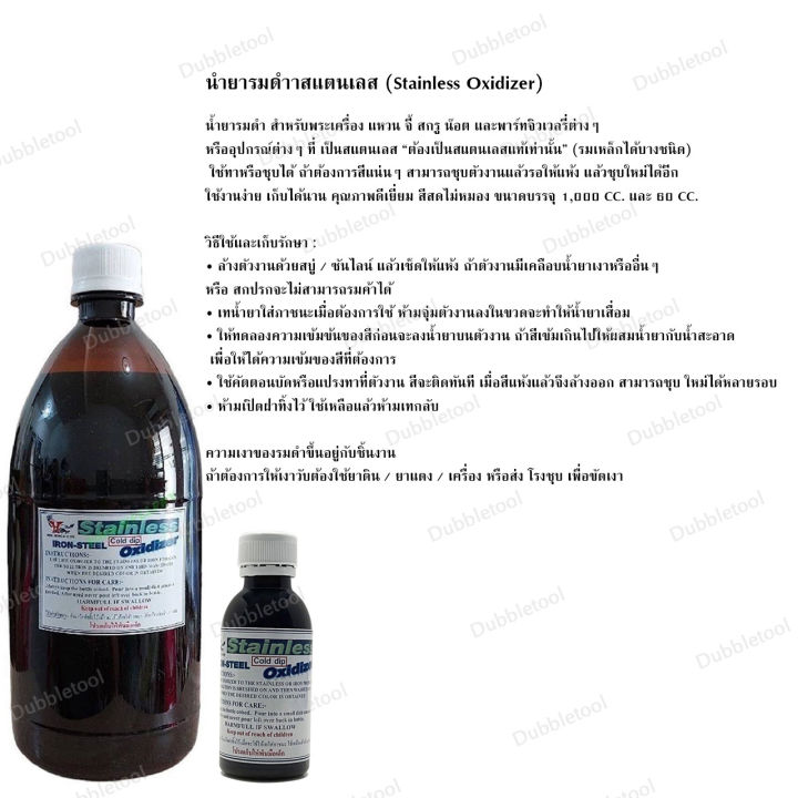 น้ำยารมดำ-ขนาด-1-ลิตร-น้ำยารมดำเครื่องเงินsilver-oxidizer-น้ำยารมดำสแตนเลส-รมดำเหล็กบางชนิด-stainless-oxidizer-น้ำยารมดำทองเหลือง-ทองแดงbrass-copper-oxidizer