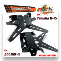 ท้ายสั้นแม่เหล็ก พับได้ zoomer-x ZOOMER-X/NINJA/CBR/KSR/Z125/DEMON,R-15 ท้ายป้ายทะเบียน ท้ายสั้นแต่งทรงดาว ที่ยึดกรอบ้ายทะเบียน ท้ายสั้นพับได้ ขายึดป้าย