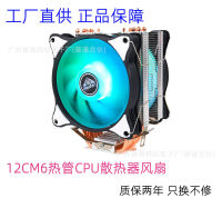 โรงงานจัดหา 12CM6 ท่อความร้อน CPU หม้อน้ำ คอมพิวเตอร์ตั้งโต๊ะ 1200AMD หลายแพลตฟอร์ม CPU พัดลม 1151.