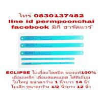 (Wowwww++) ECLIPSE ใบเลื่อยเหล็กไฮสปีด อย่างดี เลื่อยเหล็ก เลื่อยสแตนเลส ของแท้100% ราคาถูก เลื่อย ไฟฟ้า เลื่อย วงเดือน เลื่อย ฉลุ เลื่อย ตัด ไม้