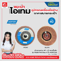 ผ้าทรายจาน AF-1/F แบบแข็งตัว รุ่น R228 เบอร์ 40-80 Size 4 นิ้ว NORTON