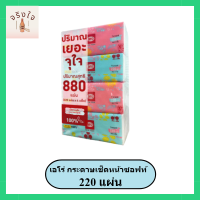 เอโร่ กระดาษเช็ดหน้าซอฟท์ 220 แผ่น x 4 แพ็ค รหัสสินค้าli1525pf