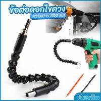 Reviln ประแจ ไขควง สายอ่อน ต่อแกนหกเหลี่ยม 1/4 นิ้ว สว่าน ยืดหยุ่นแกนขยาย 300mm Electric drill flexible shaft